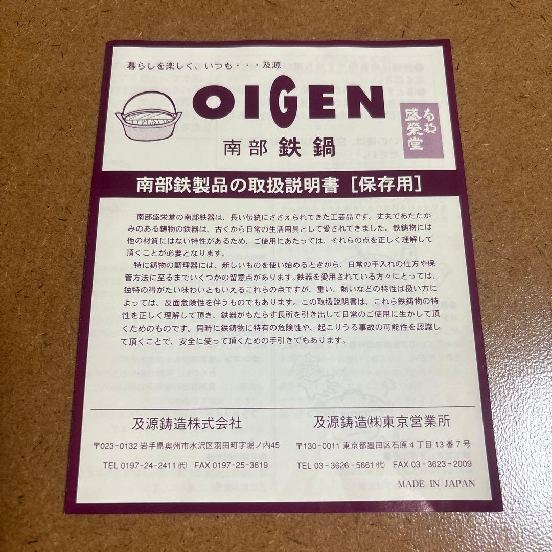 及源　オイゲン　南部鉄器　盛栄堂　万能鍋特大
