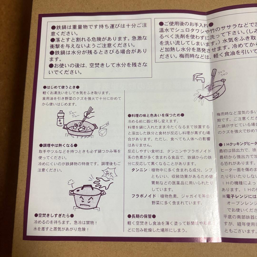 及源　オイゲン　南部鉄器　盛栄堂　万能鍋特大