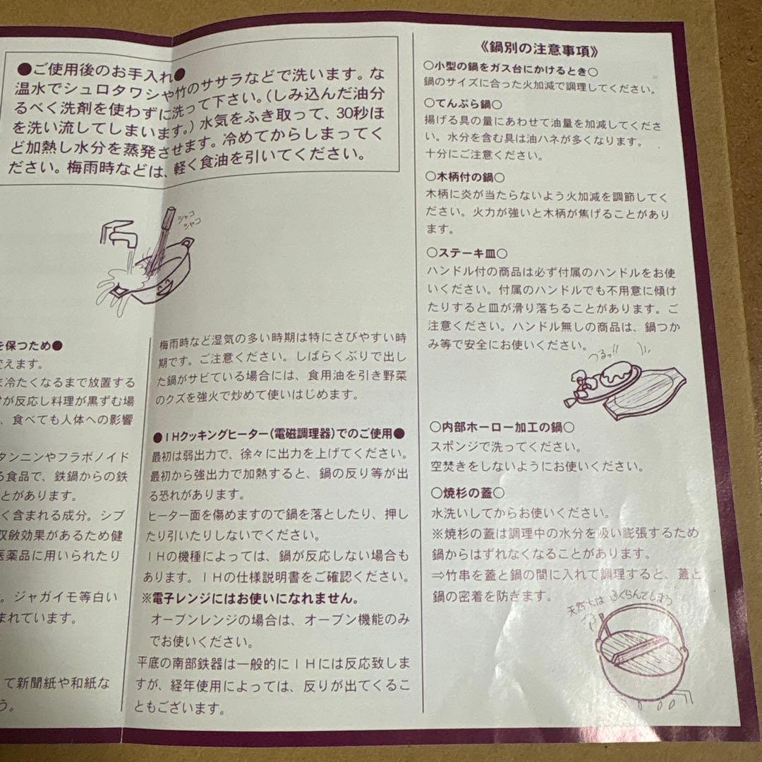 及源　オイゲン　南部鉄器　盛栄堂　万能鍋特大