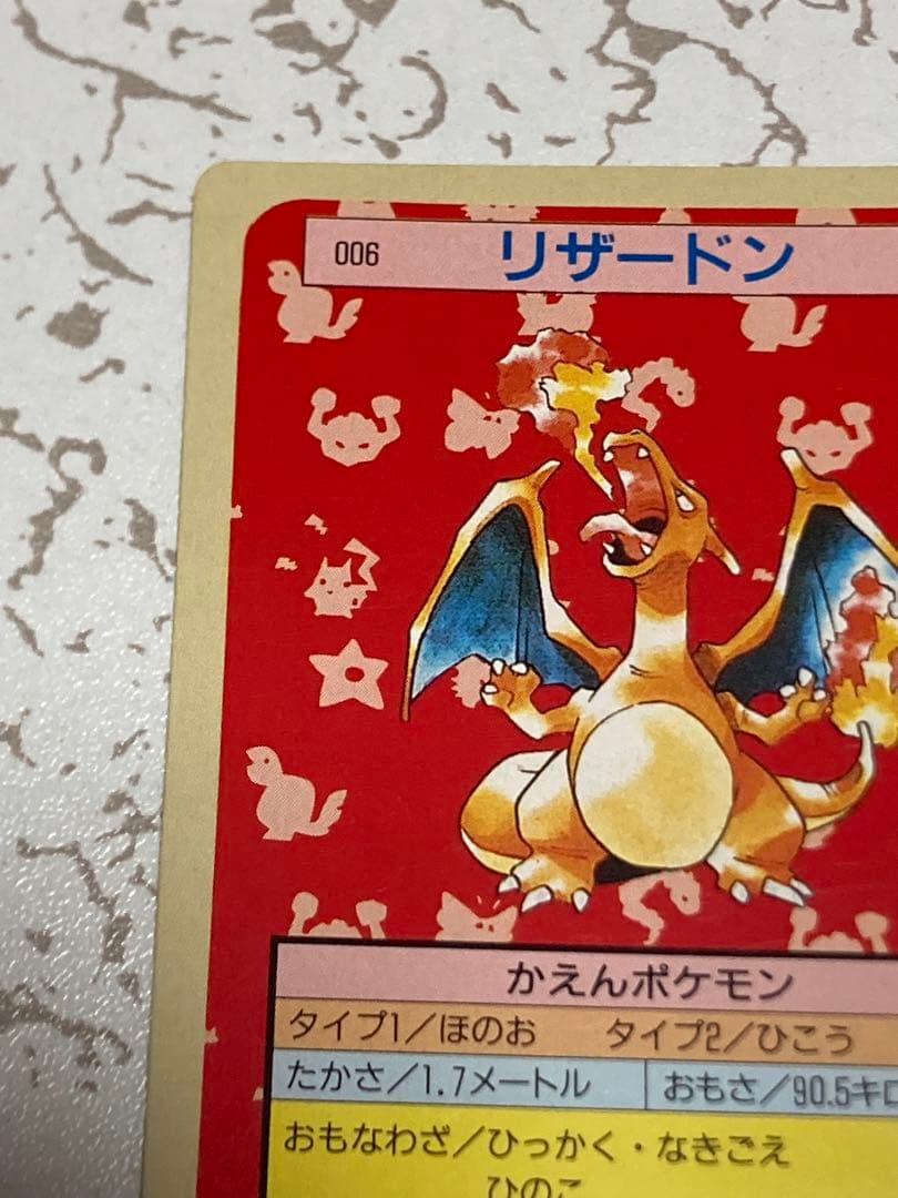 トップサン　ポケモンカード　リザードン　裏緑