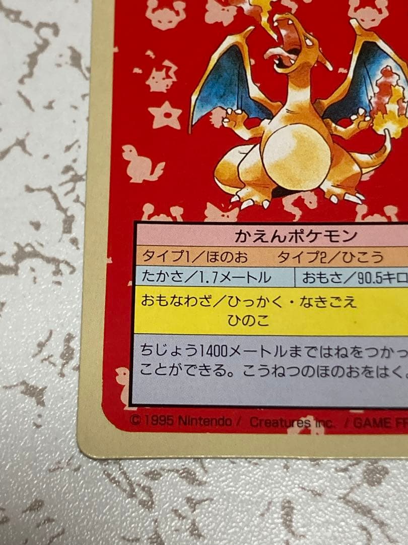 トップサン　ポケモンカード　リザードン　裏緑