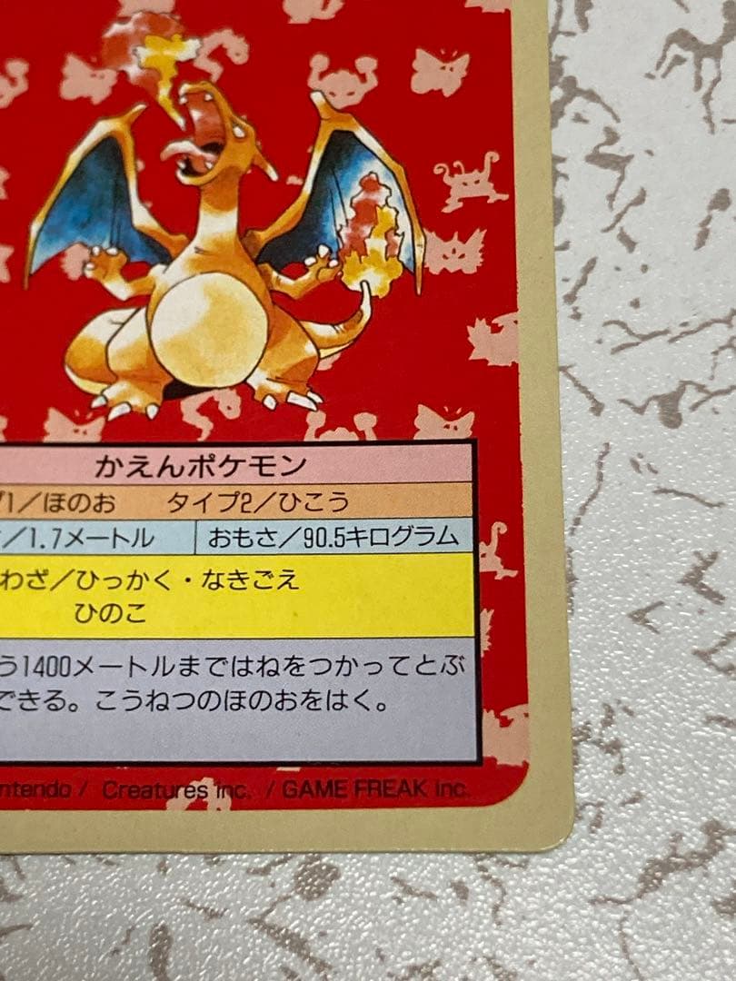 トップサン　ポケモンカード　リザードン　裏緑