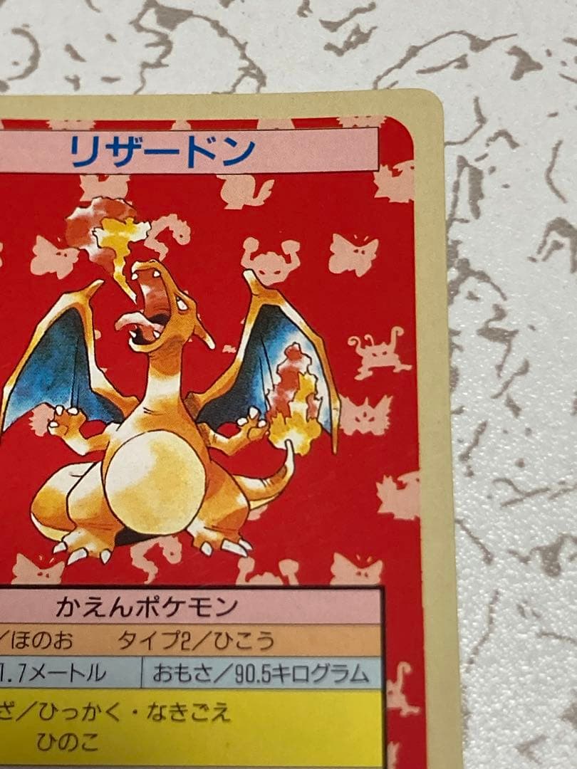 トップサン　ポケモンカード　リザードン　裏緑