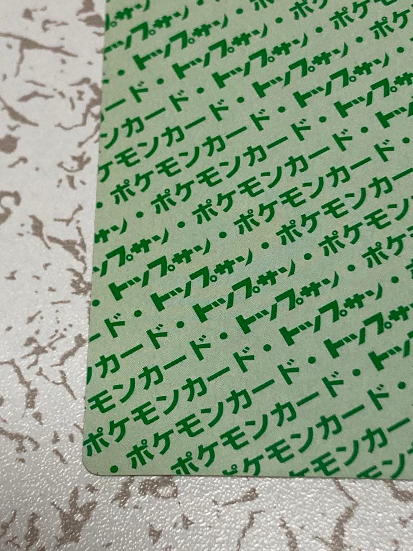 トップサン　ポケモンカード　リザードン　裏緑