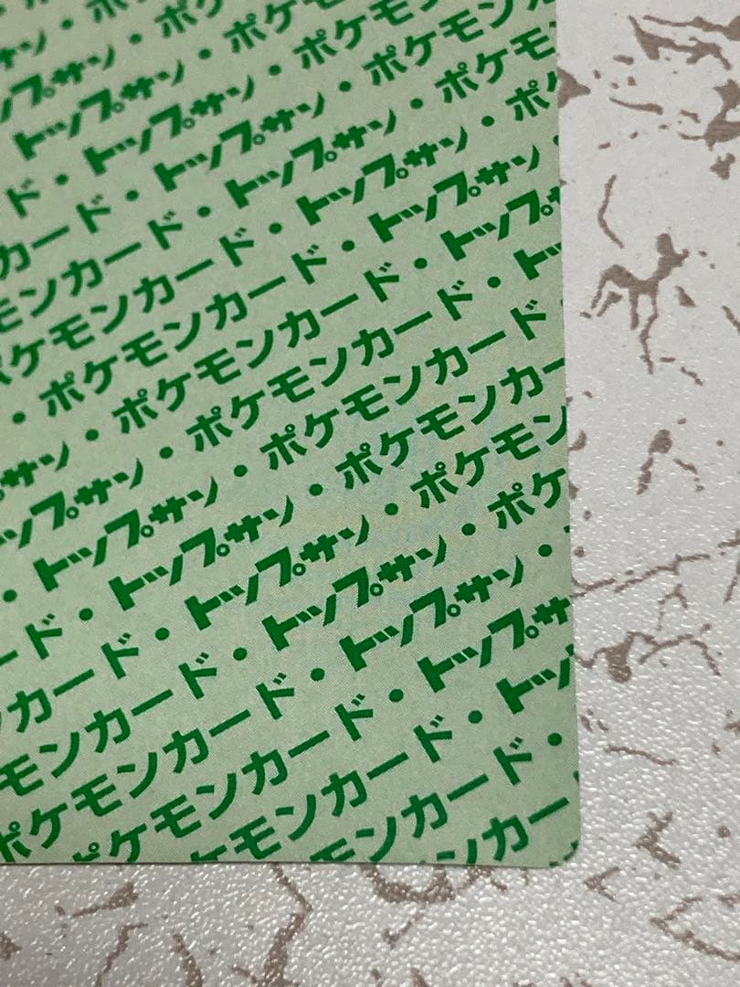 トップサン　ポケモンカード　リザードン　裏緑