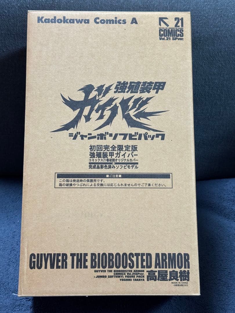 ガイバー ジャンボソフビパック初回完全限定版