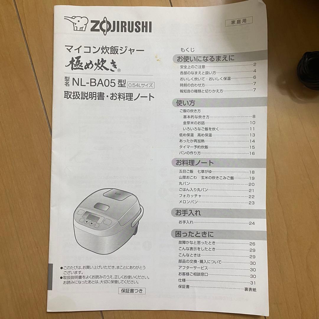 象印 NL-BA05 炊飯器 0.5L 取扱説明書付き