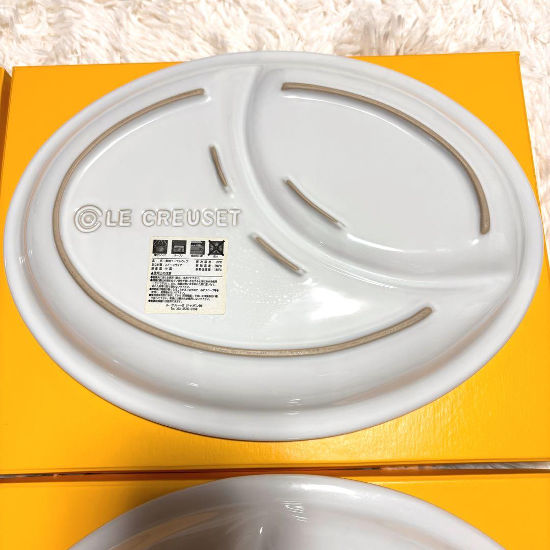 新品未使用✨️ルクルーゼ マルチオーバルプレート 4枚セット ホワイト
