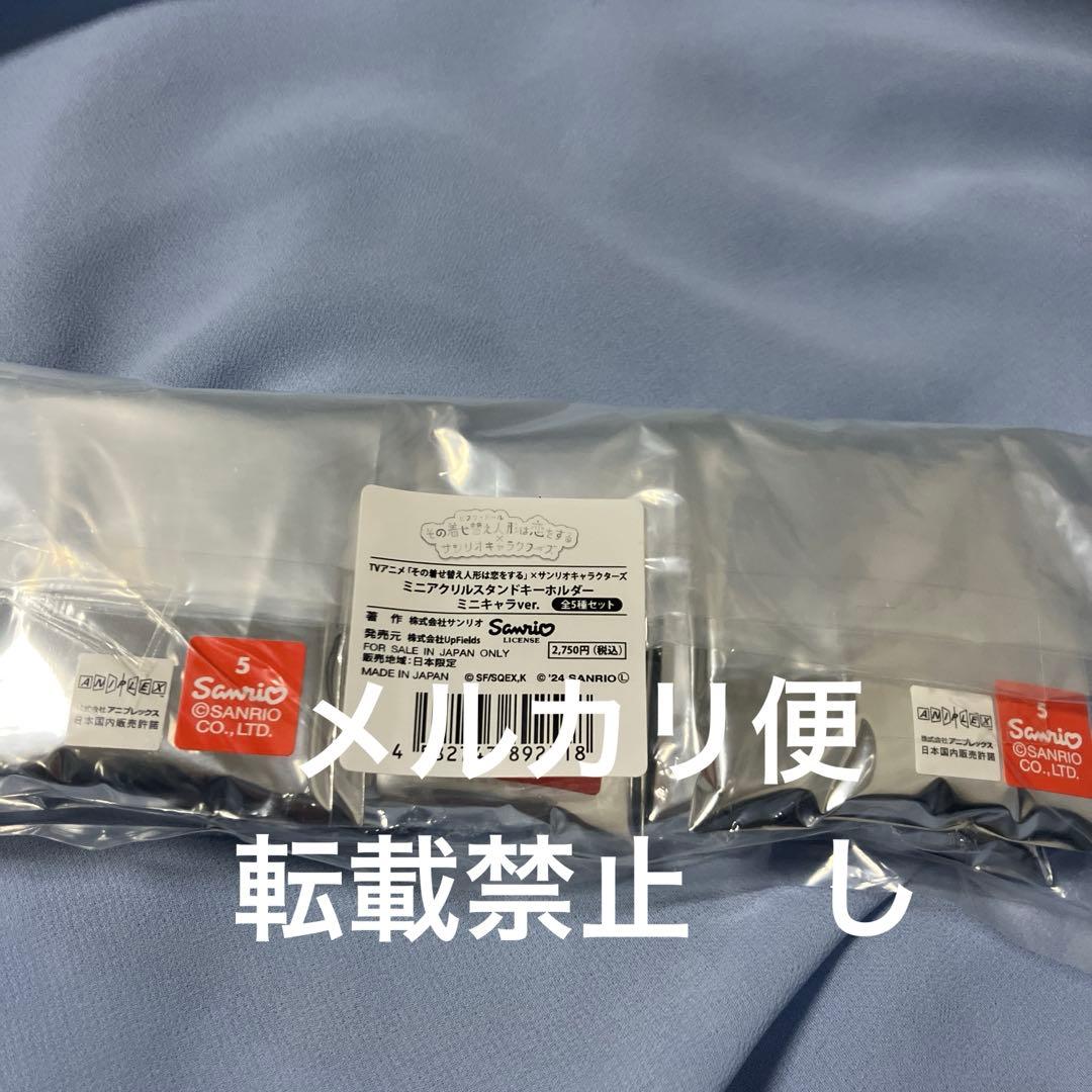 その着せ替え人形は恋をする　着せ恋　サンリオ　アクリルスタンド　アクスタ　海夢