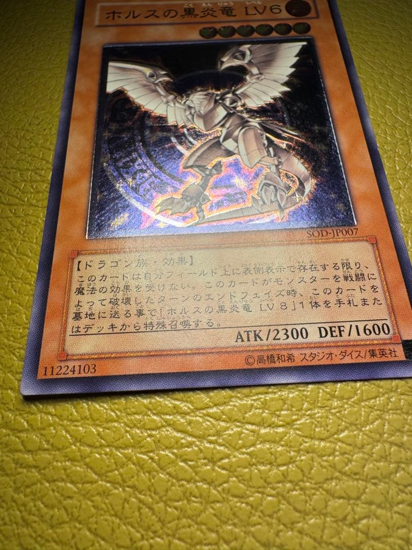 ホルスの黒炎竜LV6 レリーフ