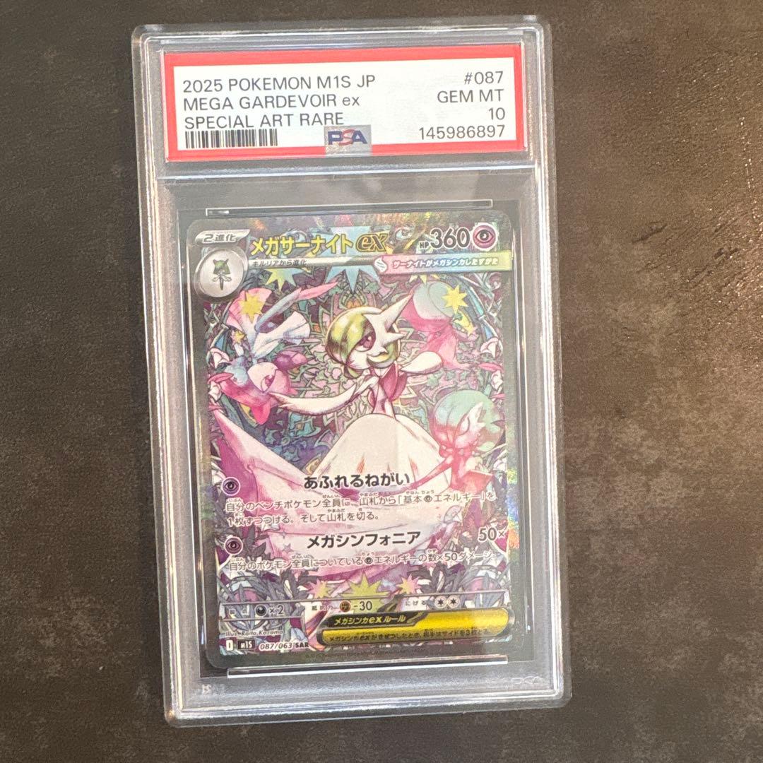 【PSA10連番】メガサーナイトex SAR 鑑定品