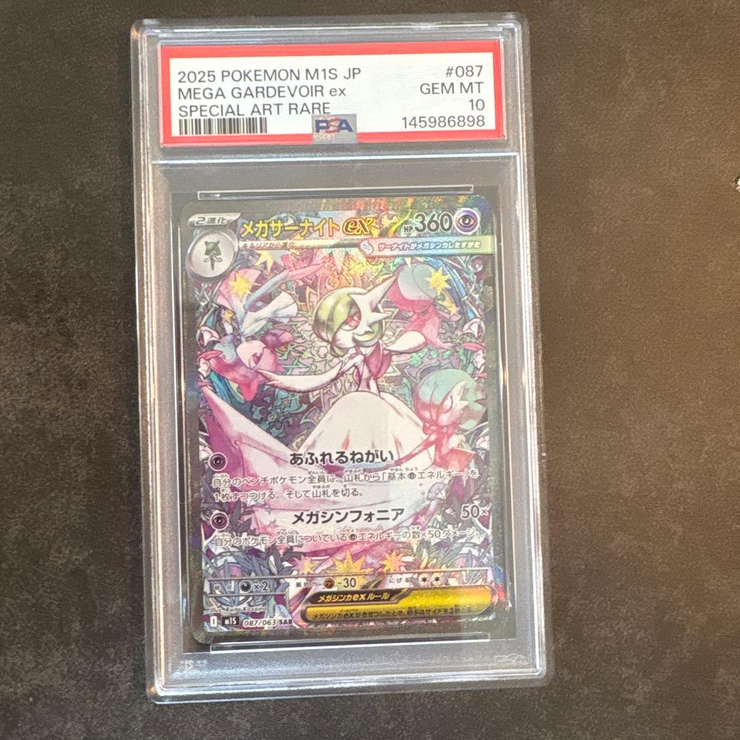 【PSA10連番】メガサーナイトex SAR 鑑定品