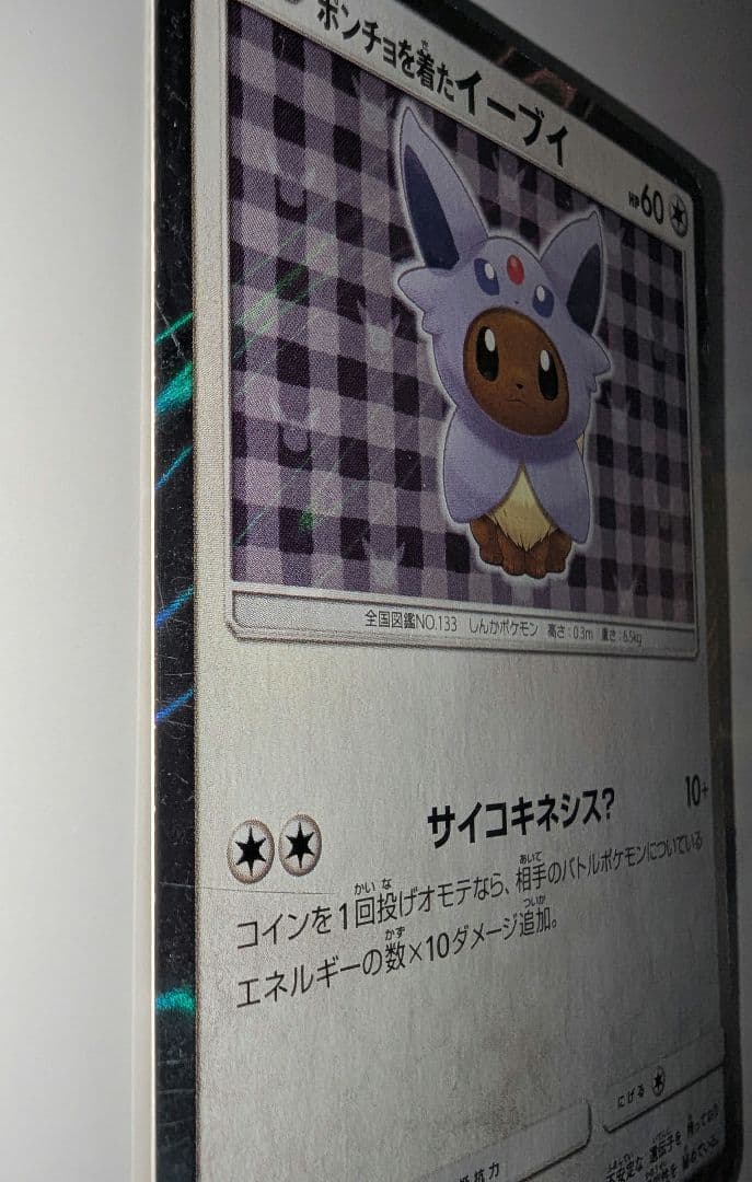 ポンチョを着たイーブイ（エーフィ） PROMO プロモカード 140/SM‐P