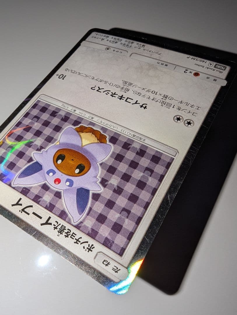 ポンチョを着たイーブイ（エーフィ） PROMO プロモカード 140/SM‐P