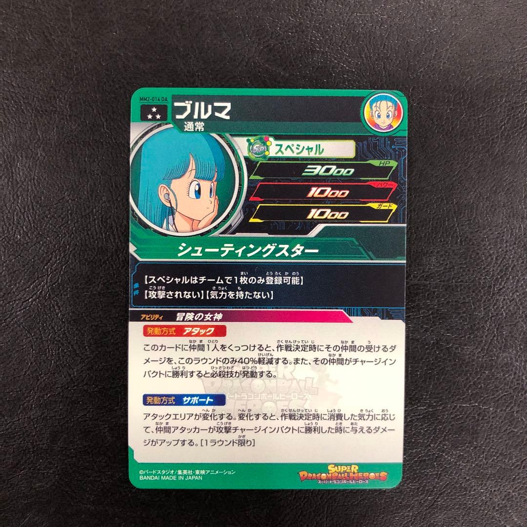 kny25272#76ドラゴンボールヒーローズ ブルマ MM2-014DA