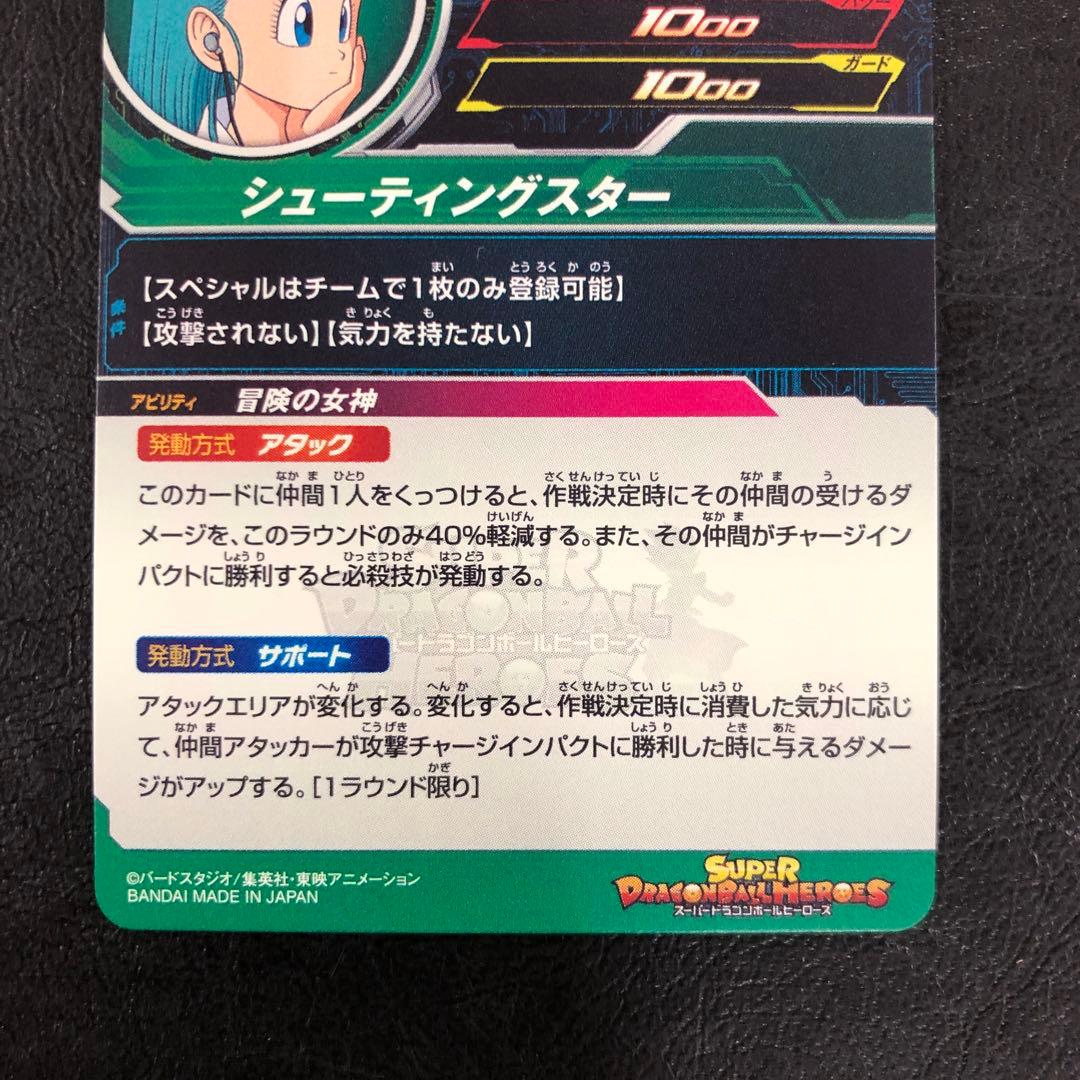 kny25272#76ドラゴンボールヒーローズ ブルマ MM2-014DA