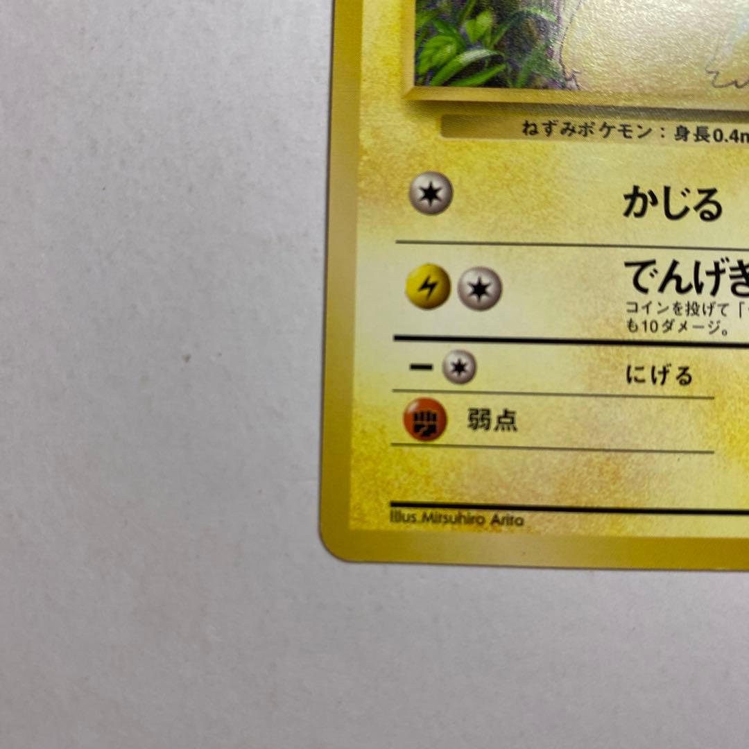 ピカチュウ LV.12 ● 第1弾拡張パック ポケモンカード旧裏