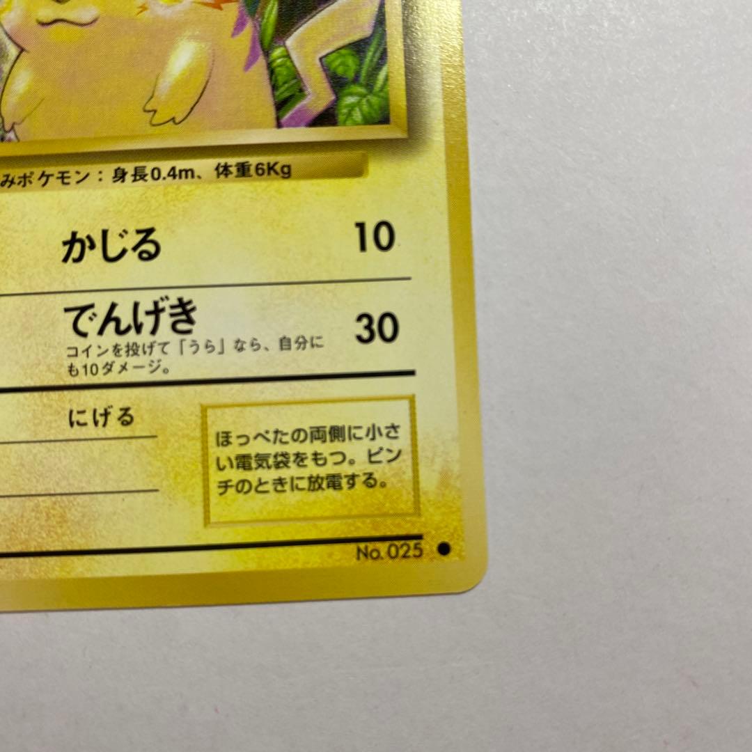 ピカチュウ LV.12 ● 第1弾拡張パック ポケモンカード旧裏