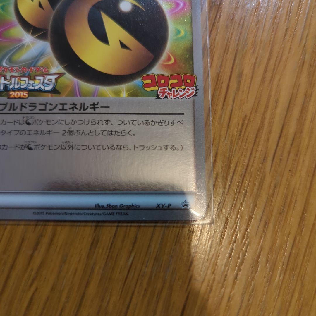 XY-P ダブルドラゴンエネルギー_バトルフェスタ2015　コロコロチャレンジ…