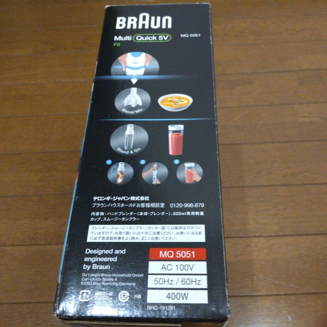 BRAUN Multi Quick 5V MQ 5051 ハンドブレンダー