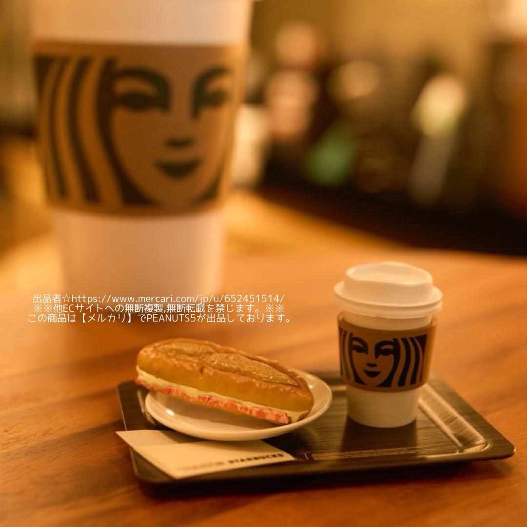 未開封 STARBUCKS®︎ REWARDS限定 ミニチュアコレクション スタバ