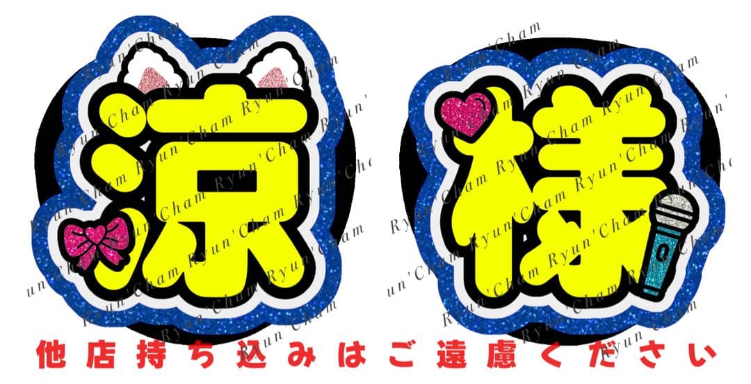 ゆや♡様2/25 うちわ文字 連結文字 応援ボード オーダー うちわ屋さん