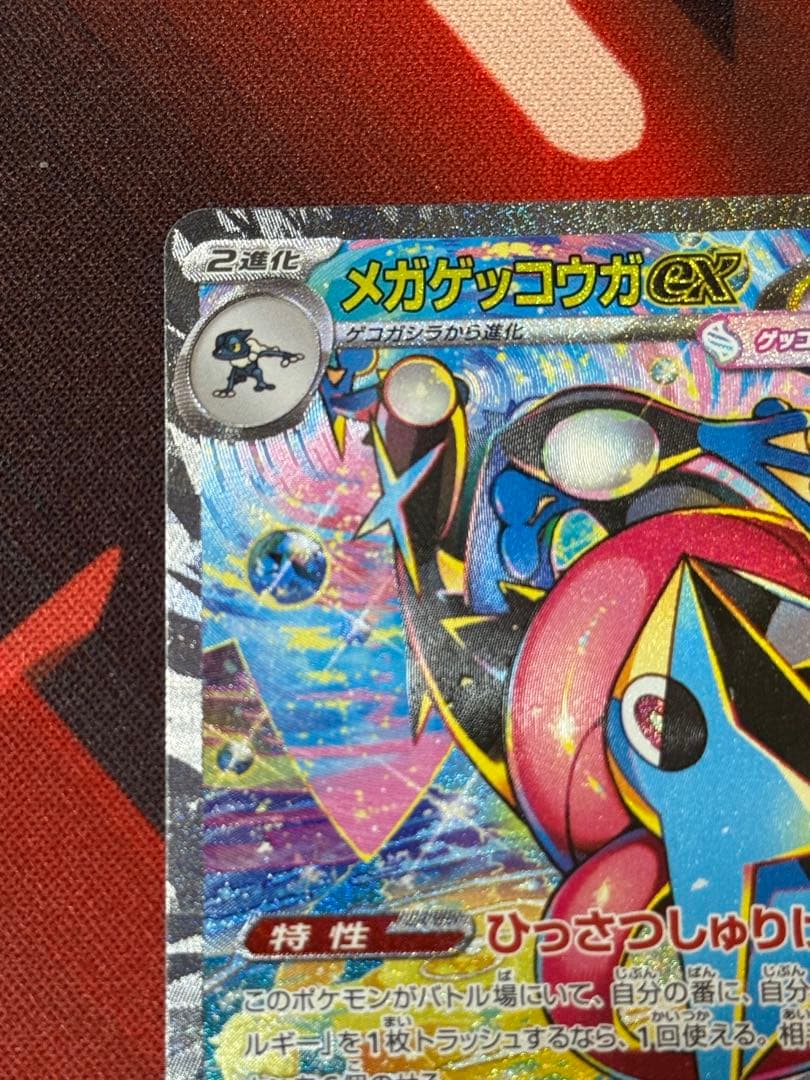 ポケモンカードゲーム ニンジャスピナー メガゲッコウガex SAR