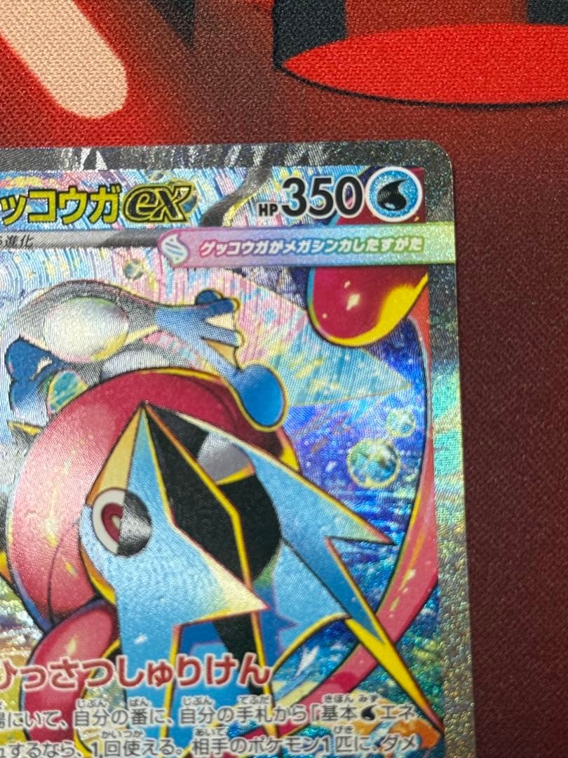 ポケモンカードゲーム ニンジャスピナー メガゲッコウガex SAR