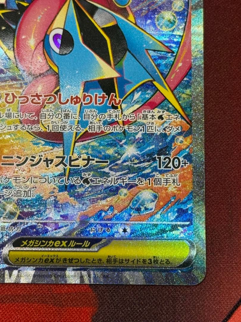 ポケモンカードゲーム ニンジャスピナー メガゲッコウガex SAR