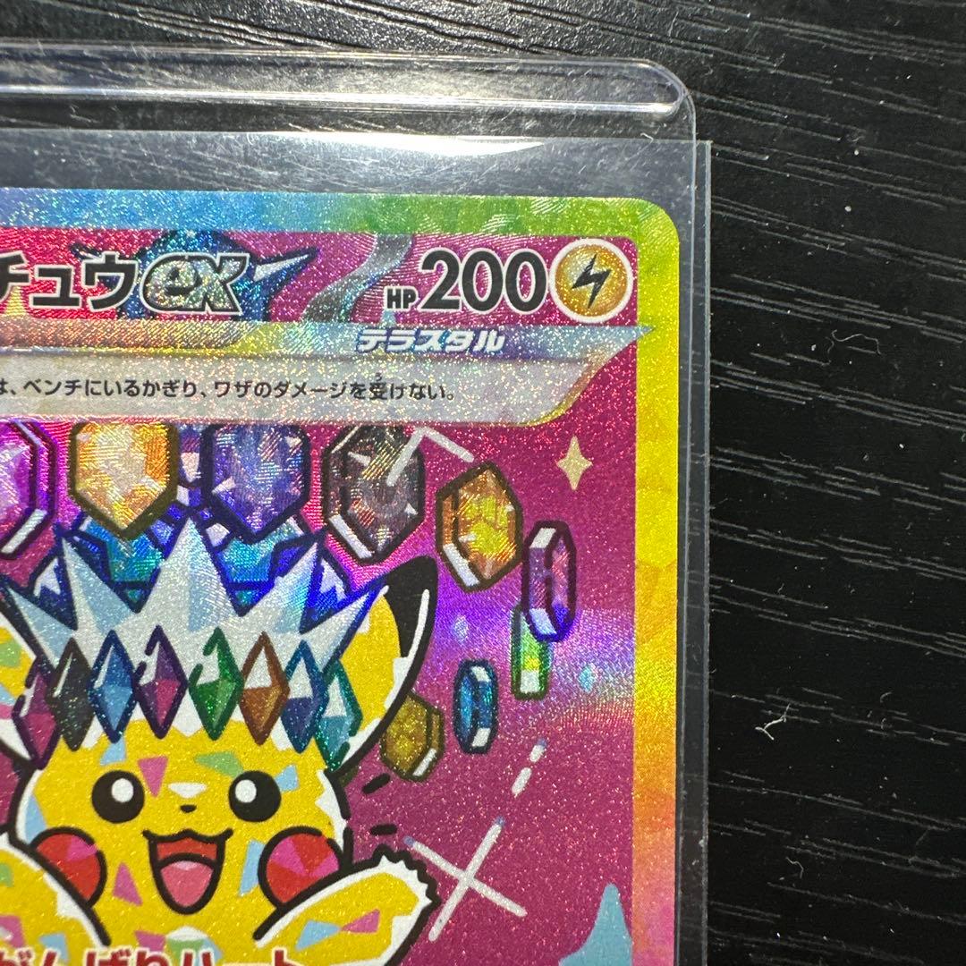 ピカチュウ ex 200 HP トレーディングカード