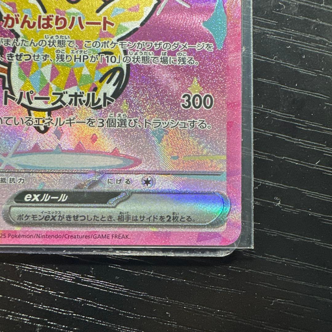 ピカチュウ ex 200 HP トレーディングカード