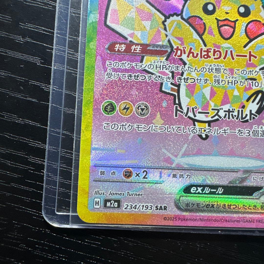 ピカチュウ ex 200 HP トレーディングカード