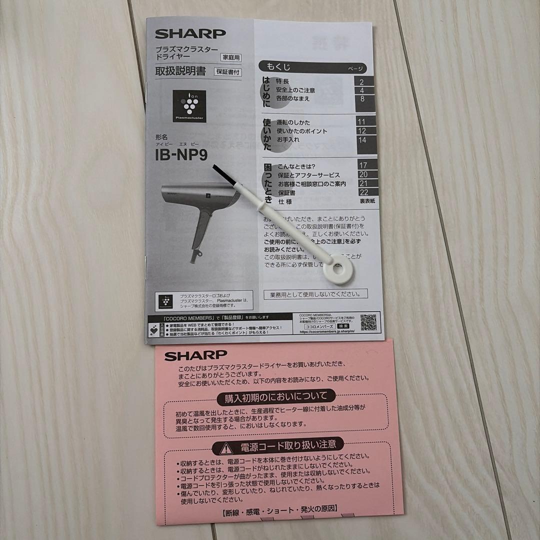 SHARP ヘアドライヤー IB-NP9