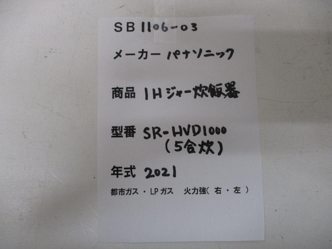 パナソニック IHジャー炊飯器 SR-HVD1000