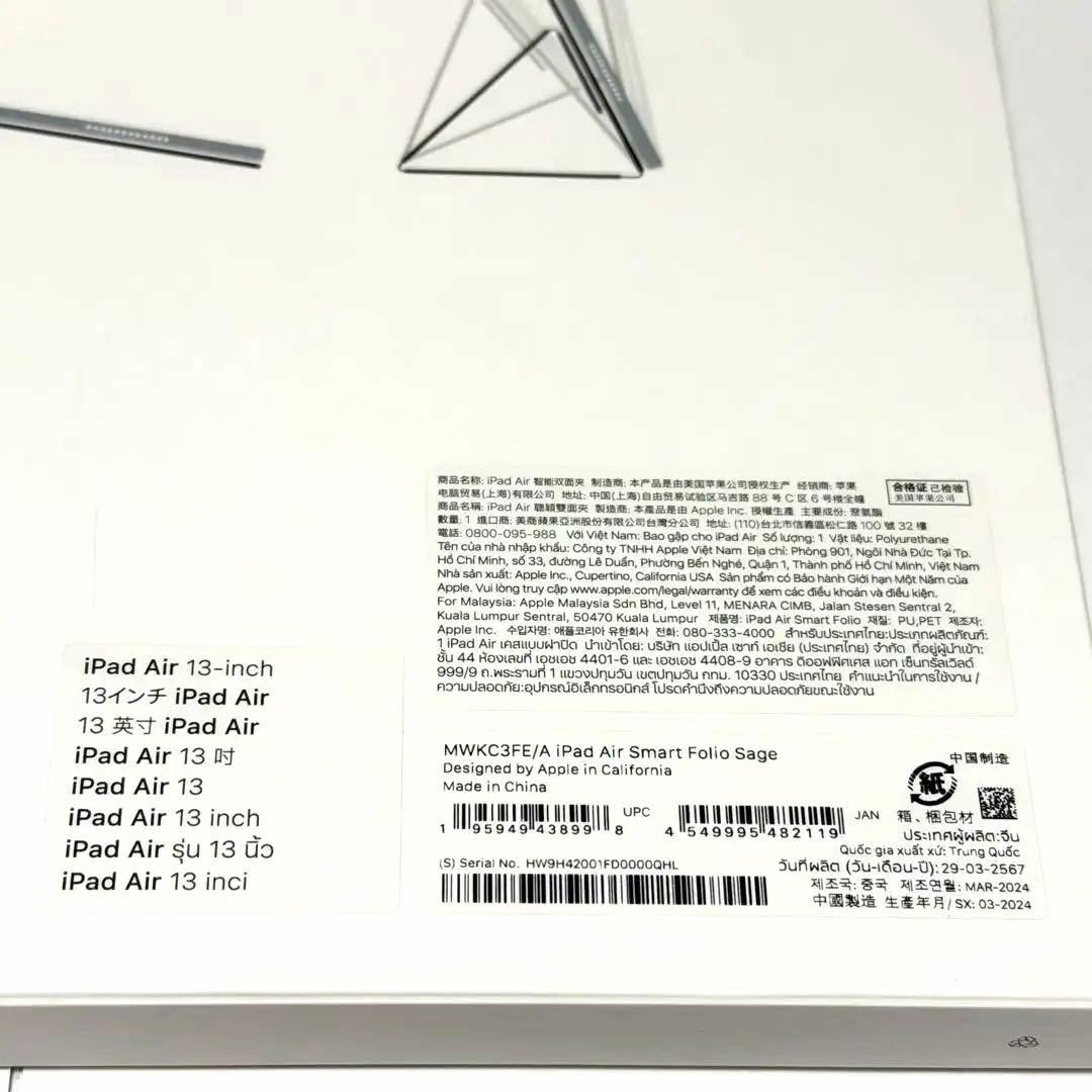 iPad Air 13インチ　Smart Folio　セージ