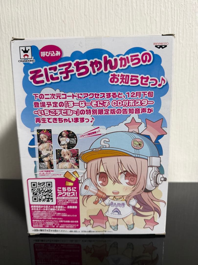 未開封 すーぱーそに子 きゃんぱす⭐️らいふ フィギュア
