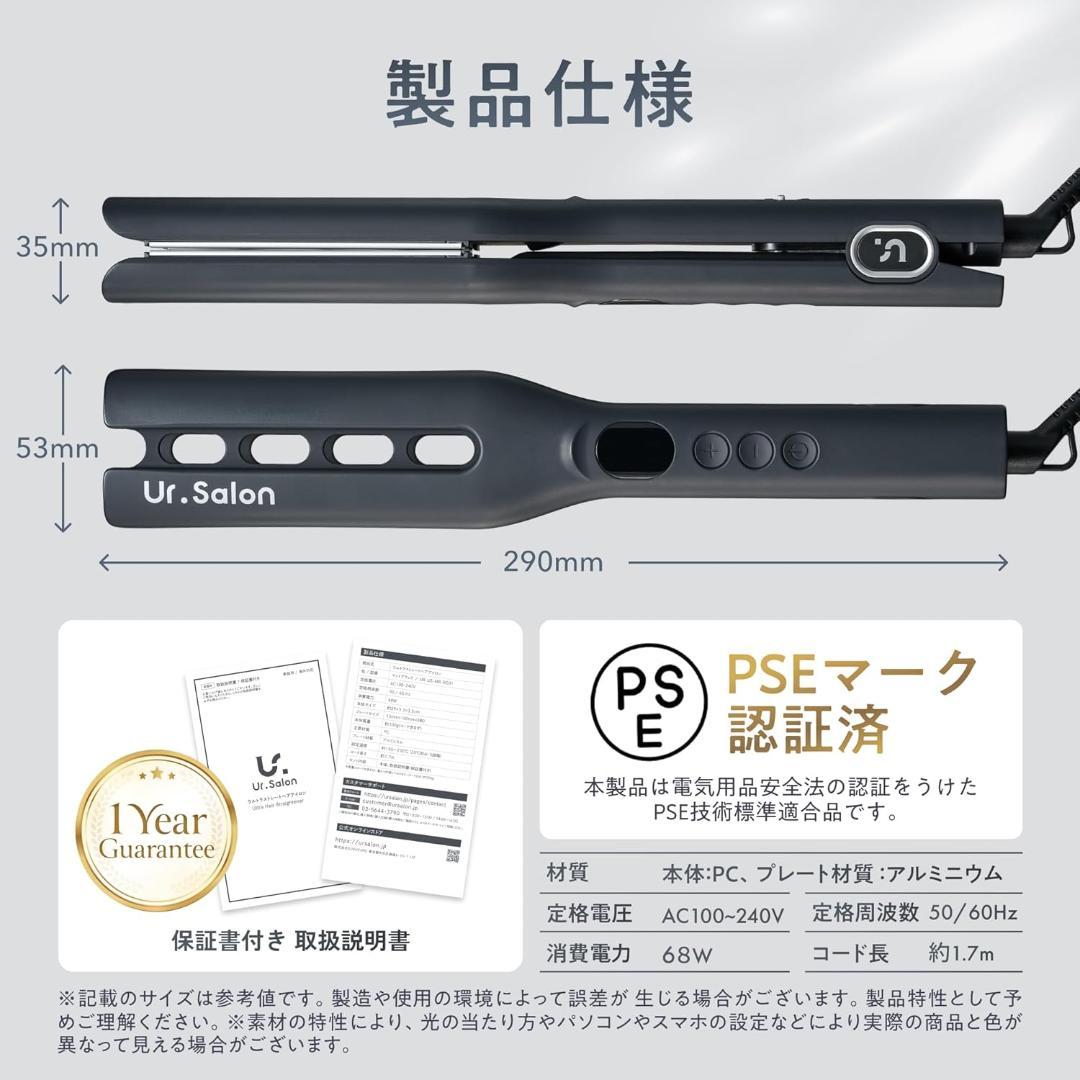 UR.SALON　ウルトラストレートヘアアイロン　UR-US-MB-RC01