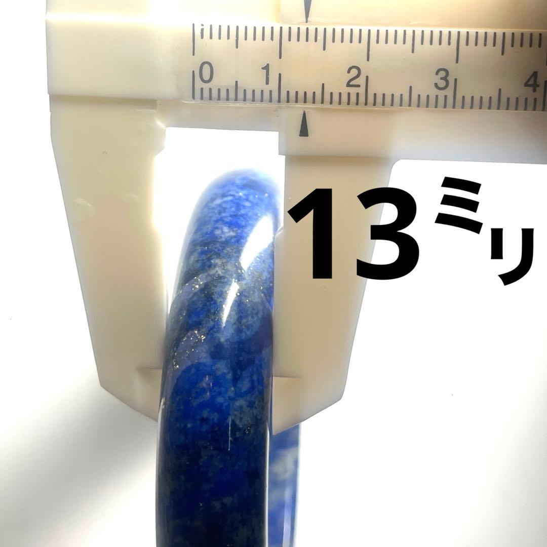 ラピスラズリ　ブレスレット内直径58㍉　多金少白天然石