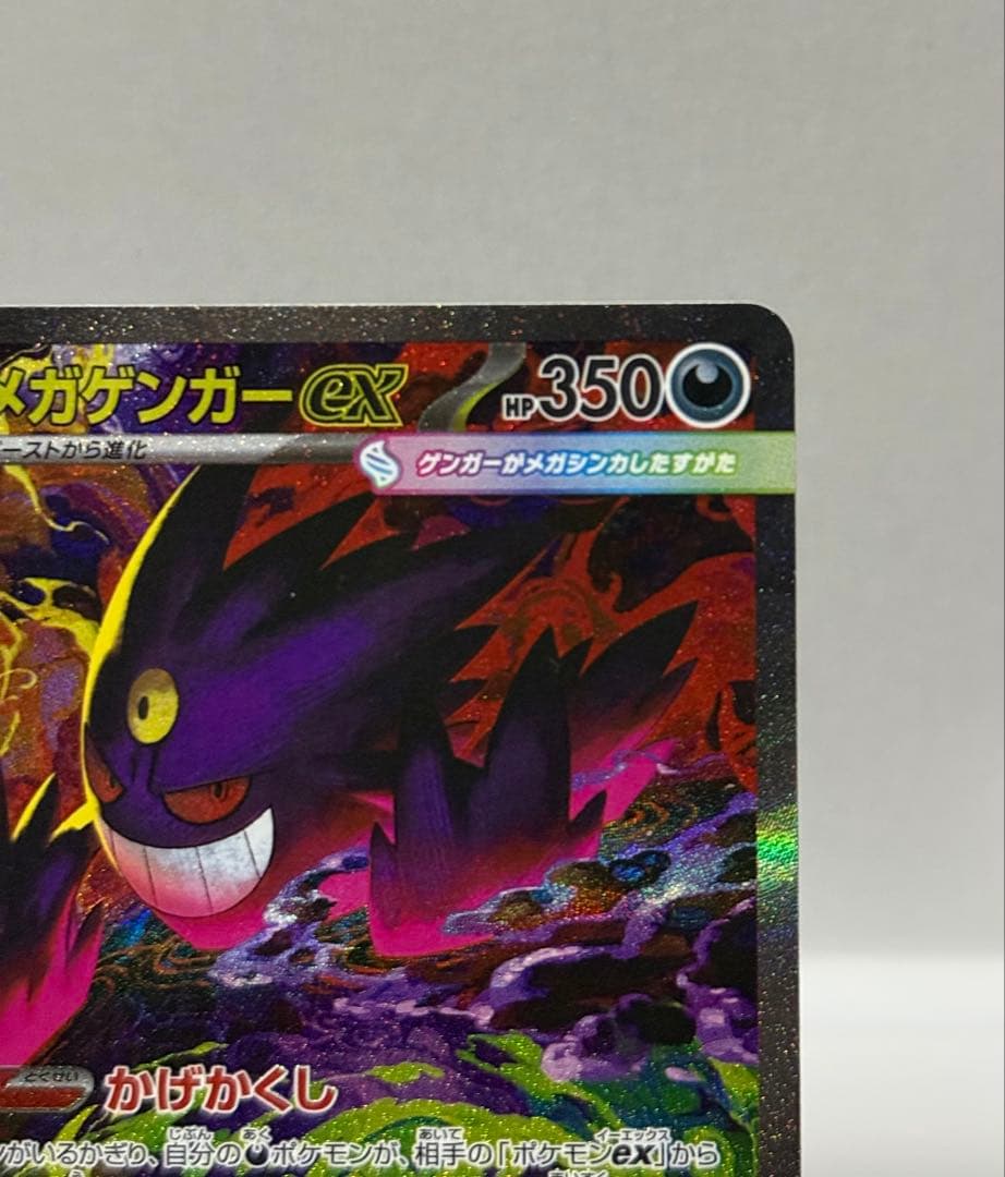 ポケモンカード メガゲンガーex 240/193 sar