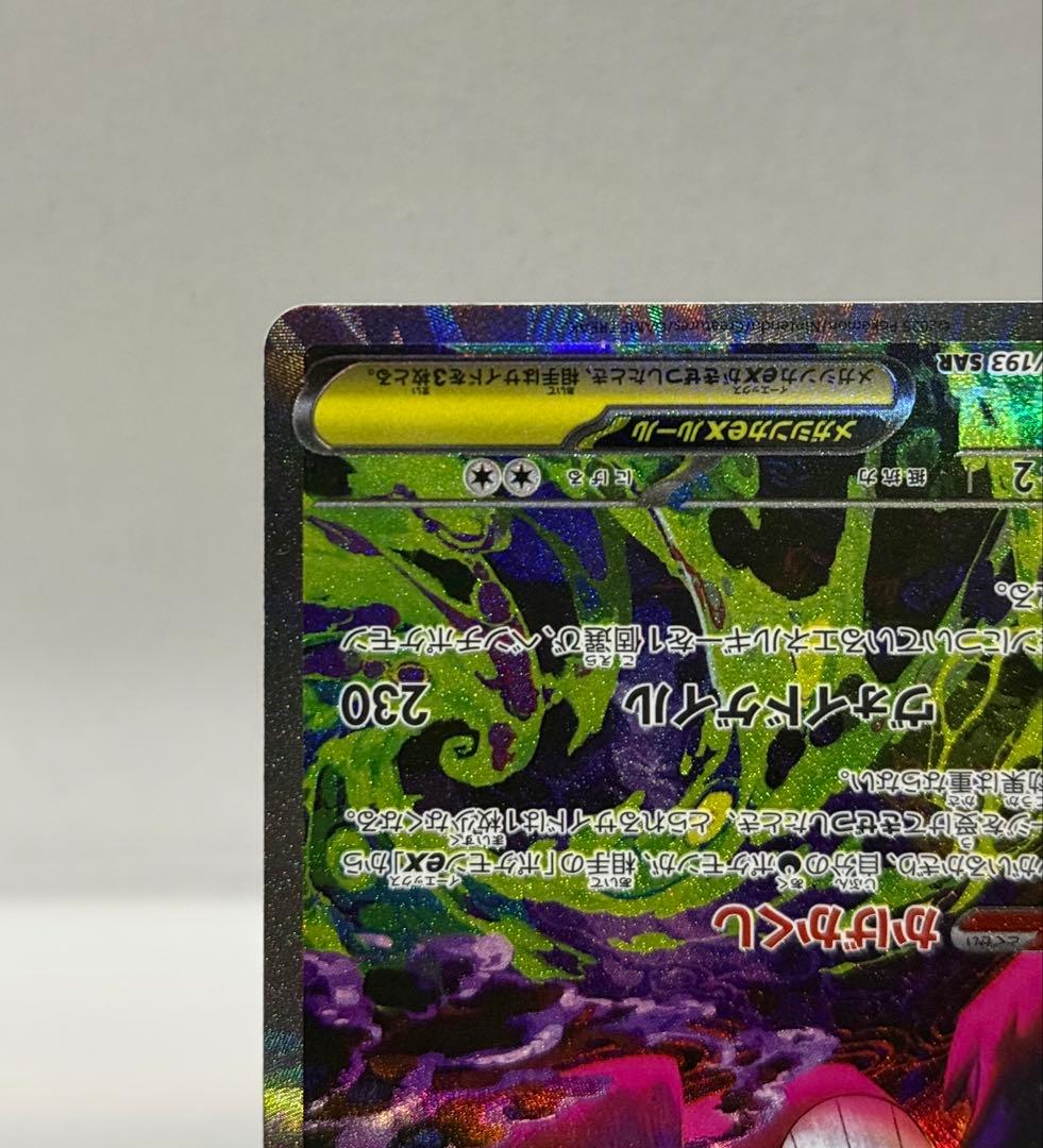 ポケモンカード メガゲンガーex 240/193 sar