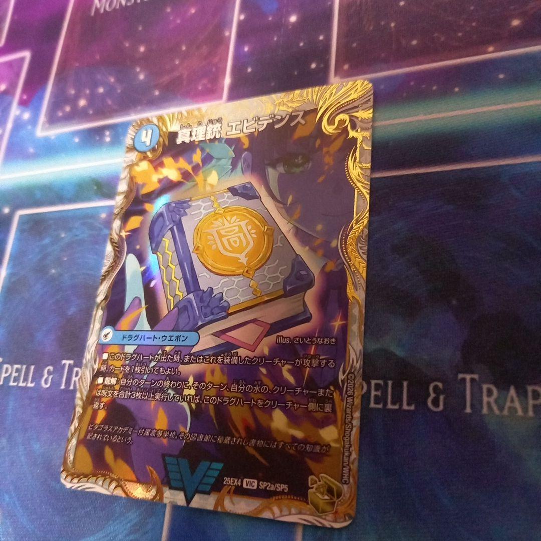 デュエマ　真理銃エビデンス 龍素王qed 金