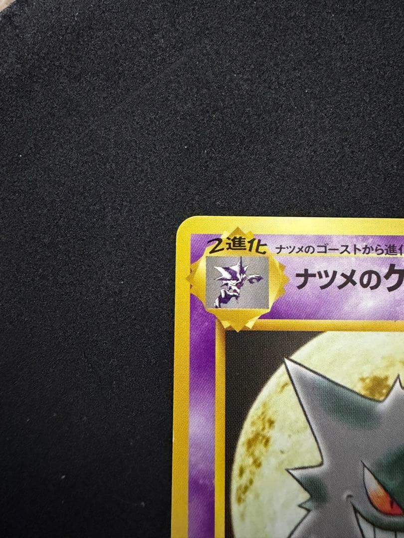 ポケモンカード　旧裏 ナツメのゲンガー ポケモンジム第3弾