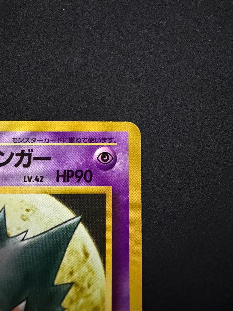 ポケモンカード　旧裏 ナツメのゲンガー ポケモンジム第3弾