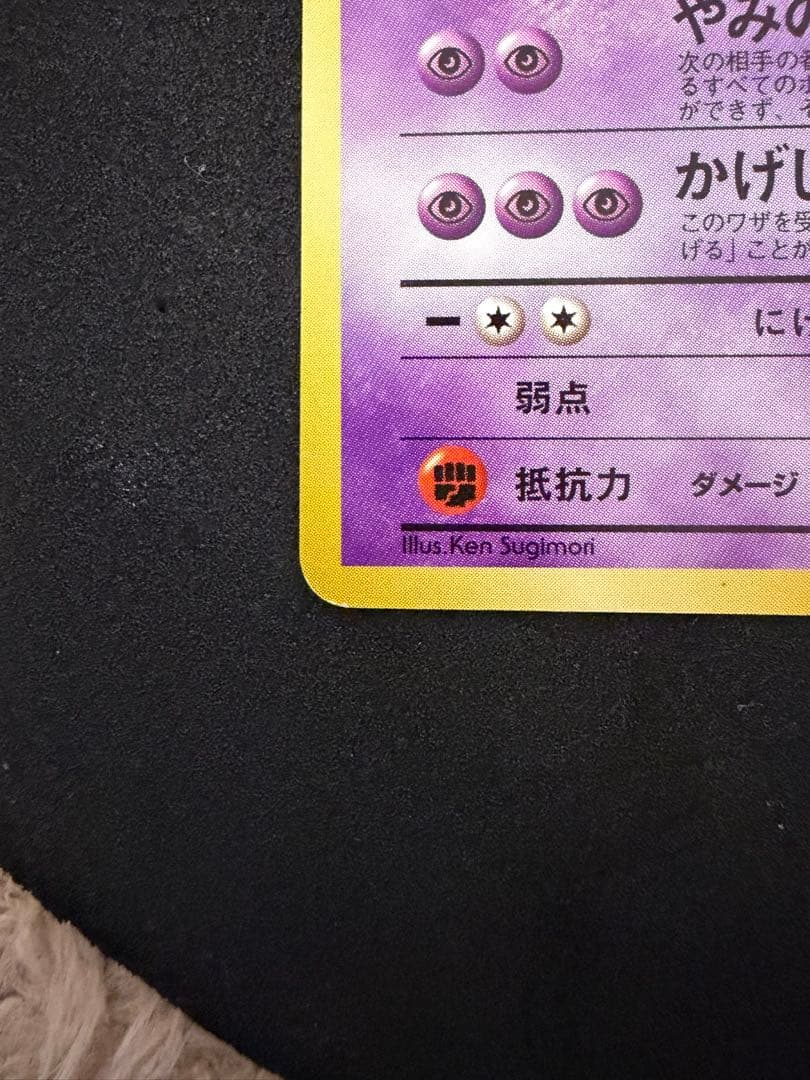 ポケモンカード　旧裏 ナツメのゲンガー ポケモンジム第3弾