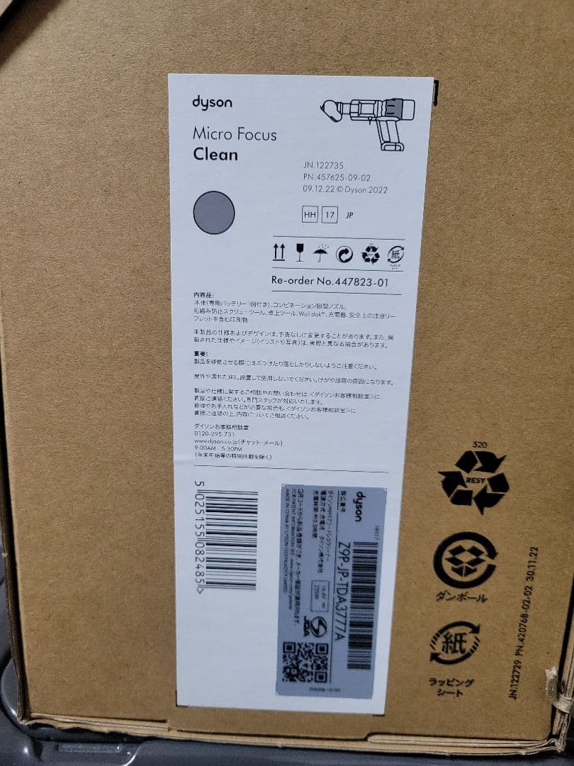 け*ん様 dyson Micro Focus Clean HH17