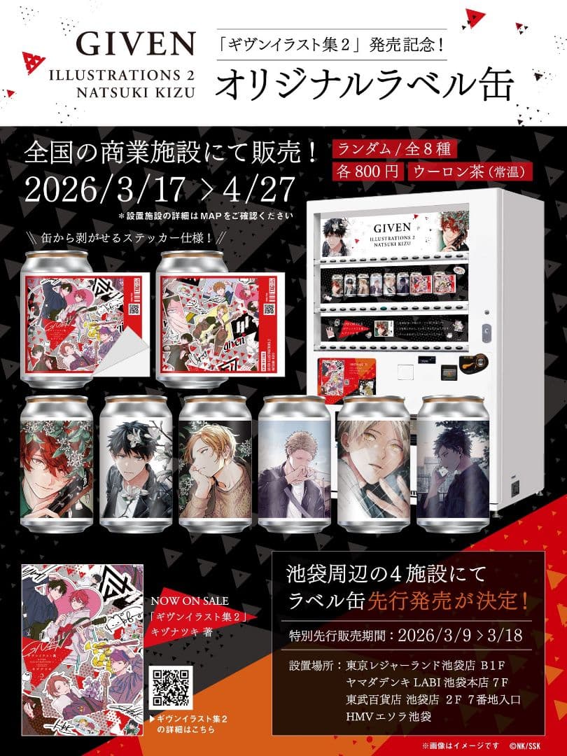 藍*)様 【ギヴン】ラベル缶ステッカー全８種セット！