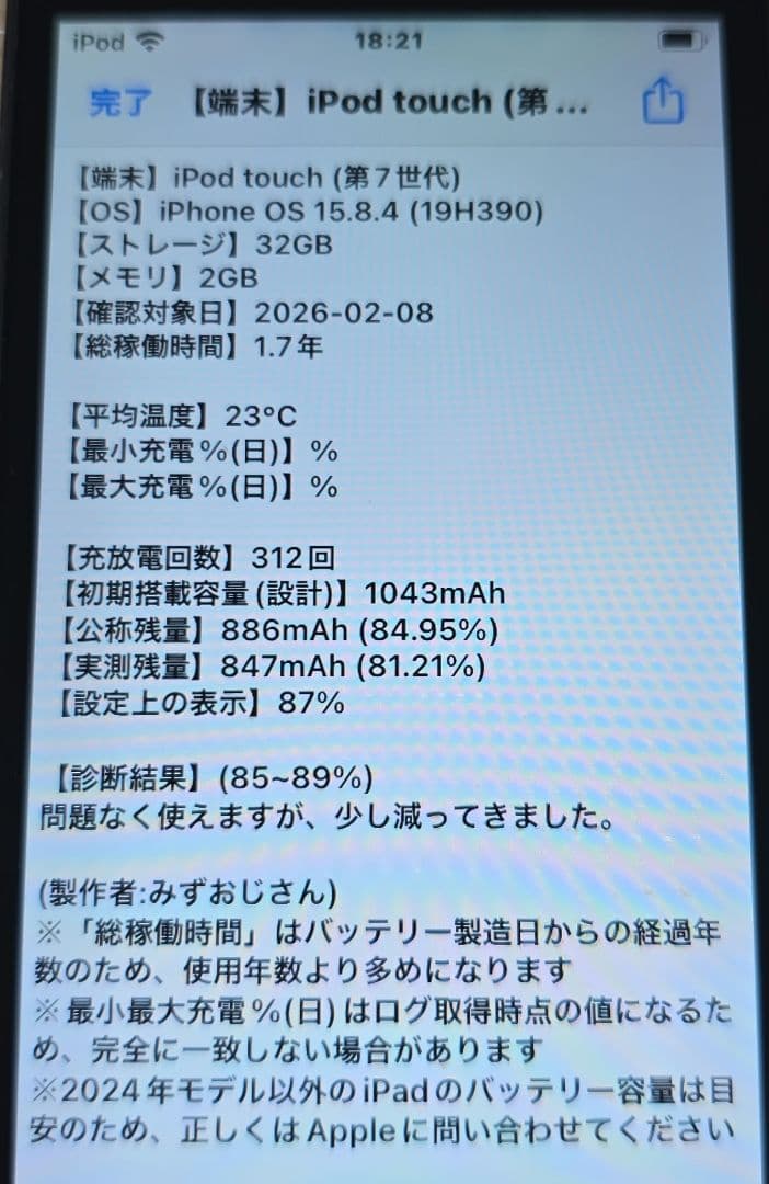 か*ん様 iPod touch 7◼️充放電回数312 回◼️バッテリ容量87%