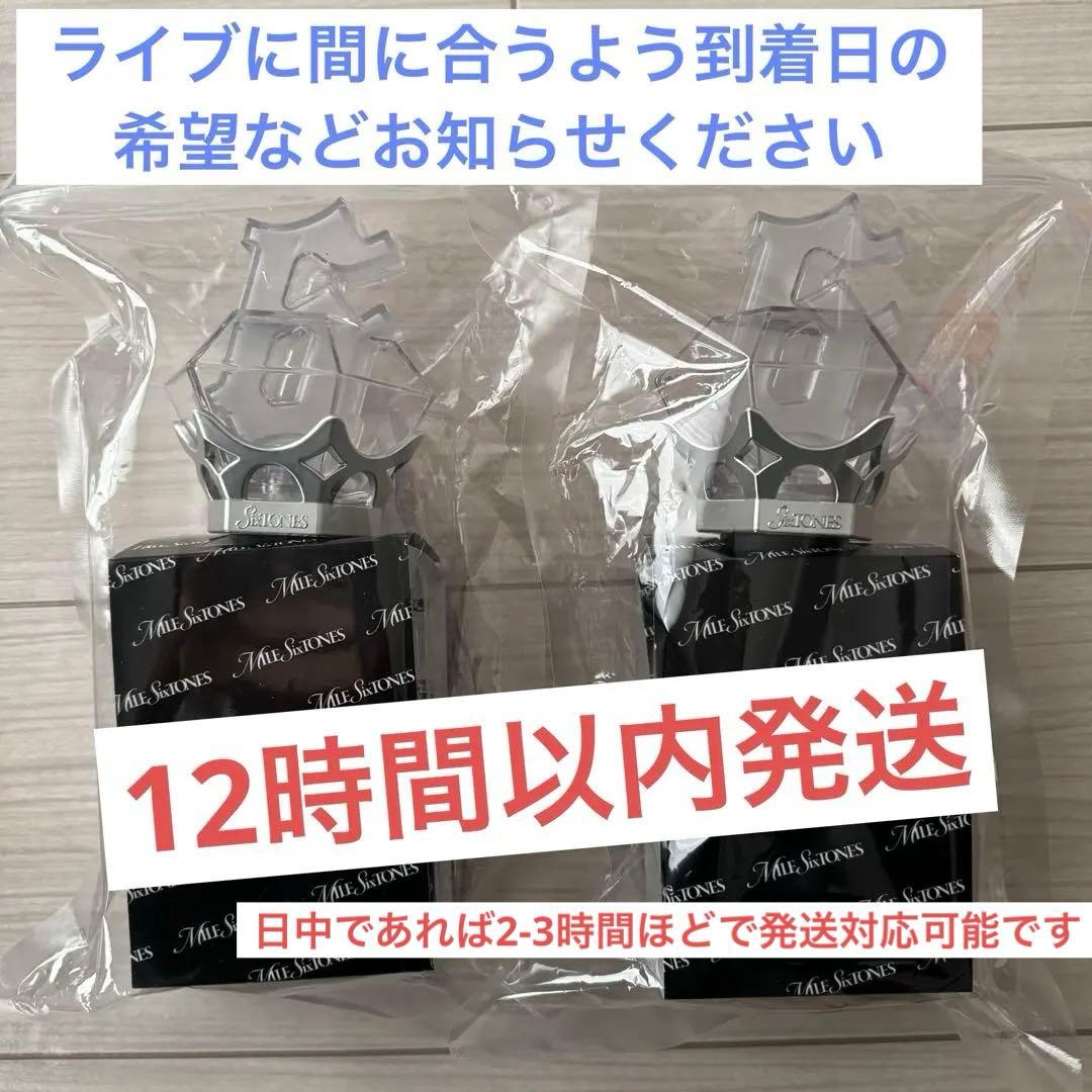 ペンライト mileSixTONES 2個セット