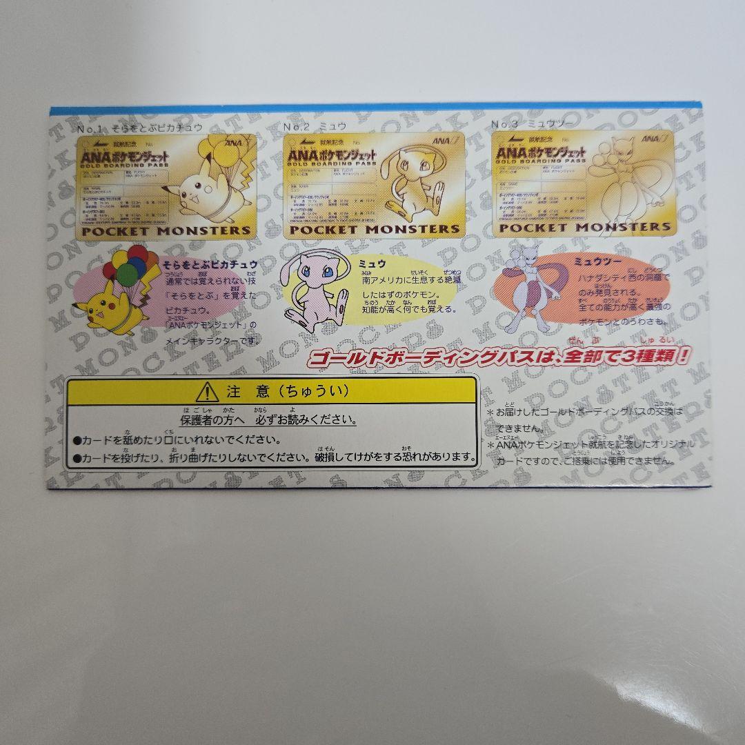 ANA ポケモンジェット ゴールドボーディングパス そらをとぶピカチュウ 美品