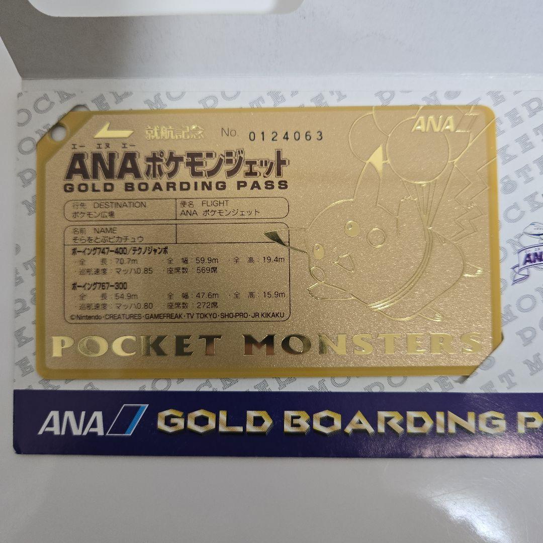 ANA ポケモンジェット ゴールドボーディングパス そらをとぶピカチュウ 美品
